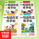 一二年級寫(xiě)作啟蒙一句話(huà)日記+一句話(huà)作文練字帖四大主題寫(xiě)作練字雙提升 一句話(huà)作文全4冊