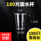 一次性杯子PP塑料杯耐高溫無(wú)異味整箱透明飲水杯商用加厚航空家用 【180型】1000只