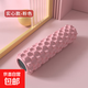泡沫軸肌肉放松狼牙棒滾軸實(shí)心瑜伽柱瑜伽軸按摩滾腿滾輪泡沫軸 粉色【實(shí)心款】