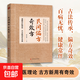 【官方正版】民間偏方奇效方 民間偏方奇效方正版胡永盛 民間方子大全 宮廷傳承千年的御醫秘籍中醫書(shū)籍 民間偏方奇效方