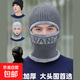 圍脖連體帽子男士冬天加絨厚保暖毛線(xiàn)騎車(chē)護臉?lè )篮掎樋椕?灰色【保暖護耳】 均碼【有彈性】