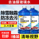 兩升裝【零下-40度】汽車(chē)防凍玻璃水大桶去油膜強力去污冬季專(zhuān)用 【-40度】【兩大桶共4升】 強去油膜