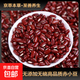 赤小豆赤豆新貨長(cháng)粒精選小豆可煲粥薏米芡實(shí)五谷雜糧養生粥滋補 赤小豆5斤【批發(fā)價(jià)】