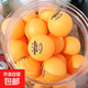 正品雷克斯乒乓球三星級比賽訓練專(zhuān)業(yè)用高彈力耐打40+硬球發(fā)球機 三星級 60只 【黃色】乒乓球 桶裝