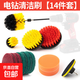 電動(dòng)清潔刷家用多功能廚房衛生間馬桶拋光打磨清洗刷通用電鉆刷頭 家庭清潔套裝（14件套）