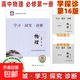 2026第16版 學(xué)探診高一 學(xué)探診高二北京西城 學(xué)習探究診斷 語(yǔ)文數學(xué)英語(yǔ)物理化學(xué)思想政治歷史地理生物必修第一冊必修二教輔教材 高一上冊-物理必修第一冊第16版