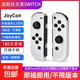 適用Switch游戲手柄 joycon手柄NS雙人成行體感靈動(dòng)舞力全開(kāi)雙馬達震動(dòng)暢玩馬車(chē)即插即用一鍵喚醒 OLED白 【體感版】即插即連\六軸體感\雙馬達震動(dòng)