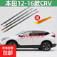 適配新老款本田CRV車(chē)窗玻璃外壓條車(chē)門(mén)外擋水裝飾亮條密封膠條 12-16款本田CRV 一套四門(mén) 外壓條【正廠(chǎng)】
