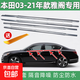 適用本田七代九代八代十代雅閣車(chē)窗玻璃外壓條車(chē)門(mén)外擋水密封膠條 14-17款九代雅閣 一套四門(mén) 外壓條【正廠(chǎng)】送工具