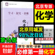 2026第16版 學(xué)探診高一 學(xué)探診高二北京西城 學(xué)習探究診斷 語(yǔ)文數學(xué)英語(yǔ)物理化學(xué)思想政治歷史地理生物必修第一冊必修二教輔教材 高一上冊-化學(xué)必修第一冊第16版