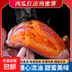 西瓜紅蜜薯紅心蜜薯沙地番薯軟糯香甜營(yíng)養(yǎng)粗糧 4.5斤 中大果