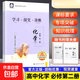 2026第16版 學(xué)探診高一 學(xué)探診高二北京西城 學(xué)習探究診斷 語(yǔ)文數學(xué)英語(yǔ)物理化學(xué)思想政治歷史地理生物必修第一冊必修二教輔教材 高一下冊-化學(xué)必修第二冊第16版