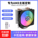 CPU散熱器智能溫控風(fēng)扇6熱管散熱器全平臺通用款散熱風(fēng)扇銅管硅膠 AMD純銅6熱管12寸無(wú)光高153mm無(wú)插槽請備注