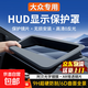 大眾途觀(guān)/帕薩特/邁騰專(zhuān)用中控儀表抬頭顯示保護罩HUD防護罩配件 24【途觀(guān)L pro】黑色 【6D防刮斜面玻璃】AR超透微晶斜面玻璃