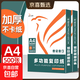 【京東快遞】A4打印紙70g/80g復印紙學(xué)生草稿紙a5憑證紙a3資料打印兒童繪畫(huà)練題紙 金越70gA4八包裝