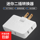 可收納迷你多功能電源USB轉換器一轉三轉換插頭插座180度可旋轉 純白2轉6