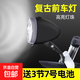 復古前燈 自行車(chē)燈 發(fā)電燈 電動(dòng)車(chē)燈 童車(chē)前燈電池款 LED仿古車(chē)燈 黑燈頭-3節電池