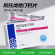 [美達信] 阿托伐他汀鈣片 20mg*14片/盒 10盒裝