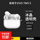 適用于vivo TWS5 Hi-Fi版保護套iqootws5無(wú)線(xiàn)藍牙耳機套vivo tws5透明殼卡通tws5hifi硅膠軟殼男女 【透明殼】配防丟扣 iQOO TWS5