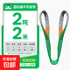 吊帶起重國標加厚扁平吊裝帶彩色巨力吊車(chē)布吊繩1/2/3/5/8/10噸米 2噸2米