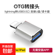 【京東物流】蘋(píng)果OTG轉接頭適用iphone外接U盤(pán)3.0usb轉換器連接lighting接讀手機iPados平板typec 【銀色】蘋(píng)果OTG轉接頭