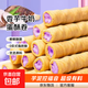 香芋牛奶蛋酥卷濃郁夾心餅干奶香休閑解饞小零食 香酥蛋卷30盒180根