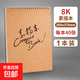 牛皮素描本a4速寫(xiě)本美術(shù)生專(zhuān)用8k畫(huà)畫(huà)本小學(xué)生16k加厚繪畫(huà)寫(xiě)生素描紙本兒童幼兒園線(xiàn)圈圖畫(huà)美術(shù)鉛 1本8K（40張/本）