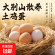 大別山鮮雞蛋谷物營(yíng)養現撿鮮達守護全家早餐源自當日鮮蛋團購 30枚裝