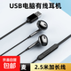 【2.5米加長(cháng)】電腦耳機麥克風(fēng) 二合一帶麥入耳式usb接口臺式機筆記本英語(yǔ)考試直播K歌游戲連麥語(yǔ)音 【升級款USB】入耳式 2.5米加長(cháng)-晝夜黑