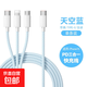 【JD快遞】快充三合一快充數據線(xiàn)充電線(xiàn)編織材質(zhì)耐磨一拖三3A適用于蘋(píng)果華為小米三星平板PD接口 【編織款PD口】三合一數據線(xiàn)裸線(xiàn)【天空藍】 1米