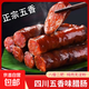 四川特產(chǎn)五香臘腸純肉無(wú)淀粉香腸青城山技藝非湖南貴州煙熏肉腸 五香味臘腸1斤（500g*1袋）