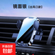 手機車(chē)載支架導航專(zhuān)用車(chē)內空調出風(fēng)口汽車(chē)用支撐導航固定重力自動(dòng)鎖緊防抖 【鏡面方形款】出風(fēng)口專(zhuān)用·夾緊不掉·可橫豎屏