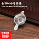 茶漏304不銹鋼茶漏器茶濾網(wǎng)茶葉過(guò)濾網(wǎng)器架泡茶隔過(guò)濾網(wǎng)茶具配件 全304加厚雙層濾網(wǎng)小號茶漏