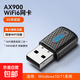 wifi6無(wú)線(xiàn)網(wǎng)卡藍牙二合一臺式機電腦專(zhuān)用wifi接收器USB接口外置雙頻千兆高速家用免驅動(dòng) AX900【高速wifi6/5G雙頻/免驅動(dòng)】