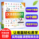 正版DK英語(yǔ)10000詞+DK英語(yǔ)會(huì )話(huà)+DK英語(yǔ)短語(yǔ)動(dòng)詞新視覺(jué)會(huì )話(huà)英國dk一萬(wàn)詞匯語(yǔ)法全書(shū)籍English for Everyone中高考雅思托福托業(yè)考試入門(mén)自學(xué)零基礎習語(yǔ)短語(yǔ)動(dòng)詞 DK英語(yǔ)短語(yǔ)動(dòng)詞【