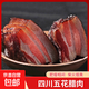 四川五花臘肉正宗川味柴火煙熏肉青城山技藝農家自制臘肉川渝特產(chǎn) 精選四川五花臘肉1斤【500g*1袋】