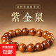 招財紫金鼠光珠菩提子手串男士天然原籽文玩佛珠念珠繞指柔盤(pán)玩女 精品黃皮紫金鼠15mm