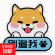 呆萌小柴犬反光貼電動車車貼紙創(chuàng)意文字別追我搞笑裝飾防水 別追我【單張】11cm*10.6cm