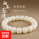 高密白玉菩提根手串女男菩提子念珠盤(pán)玩繞指柔文玩佛珠手鏈送禮 【白玉菩提】約11*12mm(老型珠)