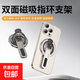 雙面磁吸手機指環(huán)支架magsafe強磁360°可旋轉桌面折疊適用蘋(píng)果iphone17EDC解壓 黑色【品質(zhì)金屬款】