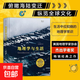 地理學(xué)與生活 全彩插圖第11版 Geography人文自然地理 課外閱讀中學(xué)地理百科書(shū)
