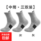 3/6雙大碼拉毛圈運動(dòng)短襪減震跑步高幫襪毛巾底籃球襪男款中筒襪 LM01款【3雙】中筒/灰色 均碼39-47