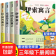 快樂(lè )讀書(shū)吧1-6年級上下冊全套必讀課外書(shū)中國民間故事安徒生童話(huà) 三年級下（全4冊）中國古代寓言故事伊索寓言 無(wú)規格