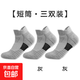 3/6雙大碼拉毛圈運動(dòng)短襪減震跑步高幫襪毛巾底籃球襪男款中筒襪 LM02款【3雙】短筒/灰色 均碼39-47