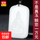 天然新疆和田市羊脂白方解石白玉觀(guān)音菩薩玉石吊墜男款玉墜201