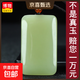 天然保真新疆湖水綠方解石青玉平安無(wú)事牌玉石吊墜男款玉墜219