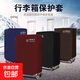 防水加厚行李箱保護套拉桿旅行箱套防塵罩無(wú)紡布耐磨箱套 無(wú)紡布行李箱保護套-黑色（無(wú)側兜） 24寸