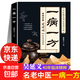 一病一方 一病一方劑 疑難雜病一病一議 吳延義 原版正版中醫入門(mén)書(shū)籍大全經(jīng)典啟蒙舊書(shū) 李茂發(fā) 張景明一病一講輕松學(xué) 疑難雜癥 一病一方書(shū) 中醫書(shū) 養生白話(huà)文 官方中國秘方全書(shū) 民間偏方奇效方 醫學(xué)圖書(shū)