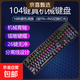 【京東物流】有線(xiàn)背光機械鍵盤(pán)青軸全尺寸游戲電競打瓦吃雞筆記本電腦26鍵無(wú)沖RGB燈效（線(xiàn)分離） 104鍵RGB機械鍵盤(pán)（黑色）