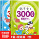 幼兒認字識字大全3000字幼兒園中班大班學(xué)前班幼小銜接早教啟蒙書(shū) 識字大王-起步篇+提高篇2冊 無(wú)規格